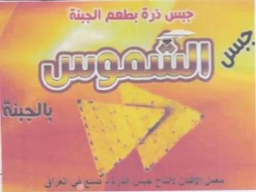ye an Jes See Se trademark logo