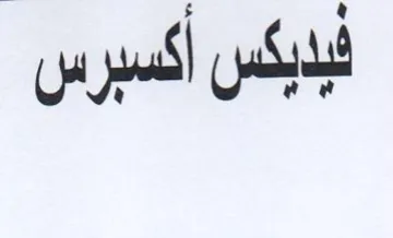 نبايكس أكسبرس trademark logo