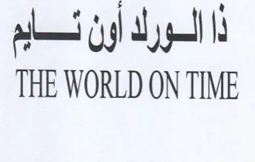 THE WORLD ON TIME الو ل لل أن trademark logo
