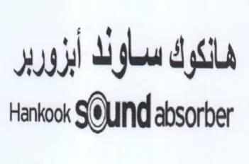 und absorber داكوك ساولك أبزورير