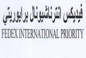 FEDEX INTERNATIONAL PRIORITY أبس trademark logo