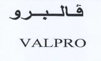 VALPRO قاليرى trademark logo