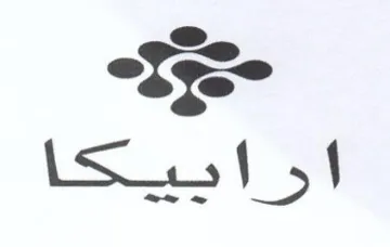 al ارايبيكا