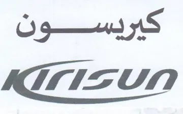 كيريسون trademark logo