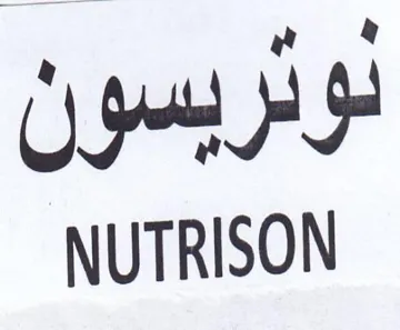 NUTRISON وتريسون trademark logo
