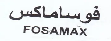 FOSAMAX فوساماكس