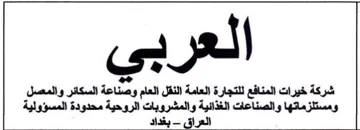 oe شركة خيرات المنافع للتجارة العامة النقل ا trademark logo
