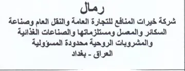 رمال شركة خيرات المنافع للتجارة العامة وا trademark logo