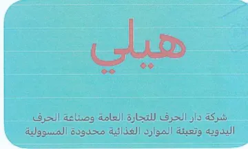 ont oo شركة دار الحرف للتجارة العامة وصناعة الحر