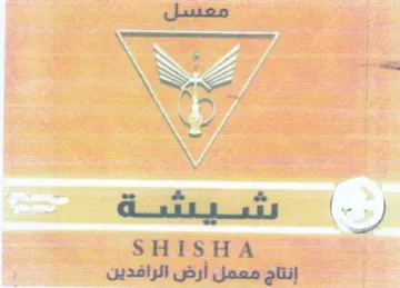 aes ob 4125 se SH ne 5 2 a ee إنتاجمعملأرض الرافدين trademark logo