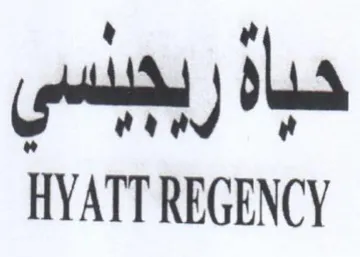 DL HYATT REGENCY ربجبسي