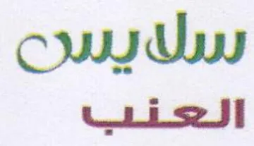 لايس الت trademark logo