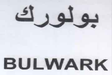 BULWARK بولورك trademark logo