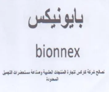 bionnex لصالع شركة كاركس تتجارة المنتجات الشيية و trademark logo