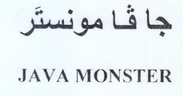 JAVA MONSTER جا فا مونستر trademark logo
