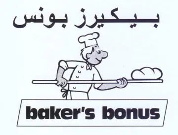 baker's bonus بيكيرز بوئنس trademark logo