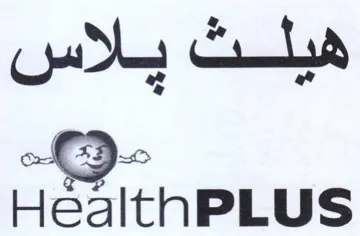eth PLUS هيلث يلاس trademark logo