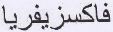 فاكسزيفريا trademark logo