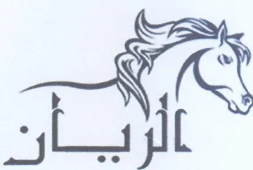 الزيان trademark logo