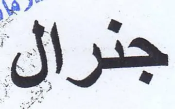 er trademark logo