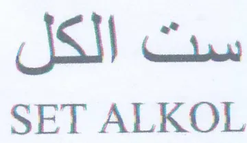SET ALKOL سث الكل trademark logo