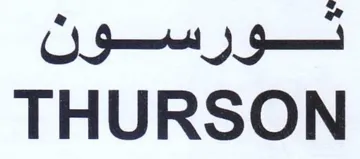 THURSON تورسون trademark logo