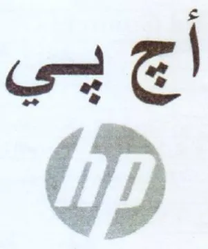 بي