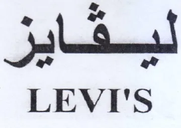 sc. ليفايز trademark logo