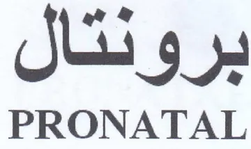 PRONATAL برونتال trademark logo