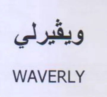 WAVERLY ويفيرلي trademark logo