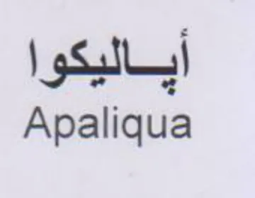 Apaliqua أياليكوا trademark logo