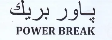 POWER BREAK كاور بريك trademark logo