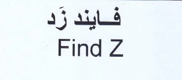 Find Z فايند زد trademark logo