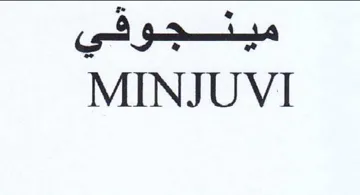 MINJUVI