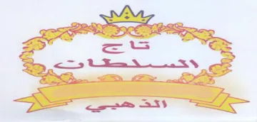 Te 2 2 اا trademark logo