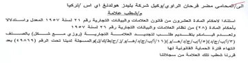 als Gps تركيا مإشطب علامة استنادا لاحكام المادة ا