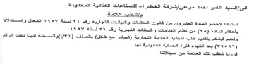 شركة الخضراء للصناعات الغذائية المحدودة م