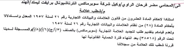 مإشطب علامة استنادا لاحكام المادة العشرون