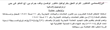 المانيا مإشطب علامة استنادا لاحكام المادة
