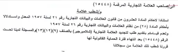 مإشطب علامة استنادا لاحكام المادة العشرون