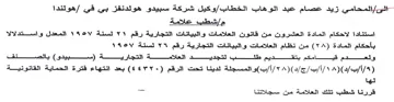 Salat العشرون من قانون العلامات والبيانات التجا