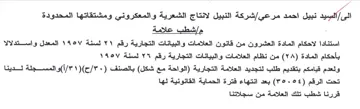 saya شركة النبيل لانتاج الشعرية والمعكروني ومش