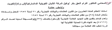 Salad العشرون من قانون العلامات والبيانات التجا