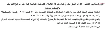 العشرون من قانون العلامات والبيانات التجا