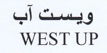 WEST UP ويست أب trademark logo