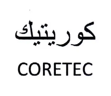 CORETEC كوريتيك trademark logo