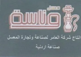 Ce ES teem mente Cee ct صناعة اردنية