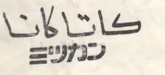 تاماتاح trademark logo