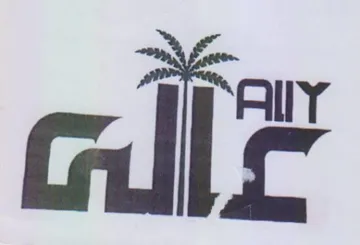 إل trademark logo