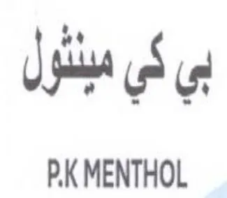 P.K MENTHOL بي كي